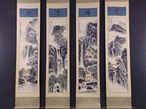 中国書画「李可染 山水図四條屏」肉筆紙本 掛け軸 書画立軸 巻き物 古美術 蔵出