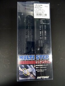 アウトレット!!　DAYTONA　71156　　マルチステップ　ヤマハ用　廃盤品