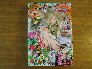 【中古】ジャンプSQ スクエア 2012年3月号