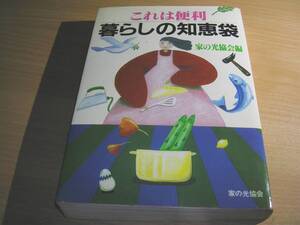 古本これは便利・くらしの知恵袋