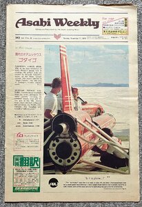 ▼TA0677 朝日アサヒウィークリー Asahi Weekly 343 1979年11月11日 ゴダイゴ/ブルース・コックバーン/ハリウッドスタントマン