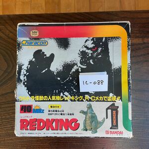 ★REDKING★レッドキング★RCメカ★バンダイ ★蔵出し★1C-088★ウルトラ怪獣★ウルトラマン★