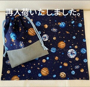  入園 入学準備　 コップ袋 ランチョンマット　宇宙柄　男の子　 ハンドメイド