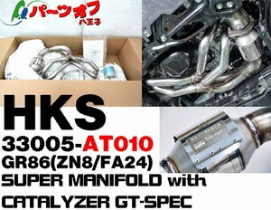 (48) 新品 在庫有 即納 HKS GR86 ZN8 BRZ ZD8 スーパーマニホールド With キャタライザー GT-SPEC 33005-AT010 メタル触媒