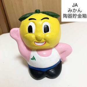 ☆匿名配送　JAみかん貯金箱 農協 レア 希少 非売品 ノベルティー 昭和レトロ 限定品 コインバンク 年代物 ららら貯金箱