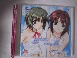 【CD】　「SCDC-00227 想い出にかわる君 ～Memories Off～ Sound collection」