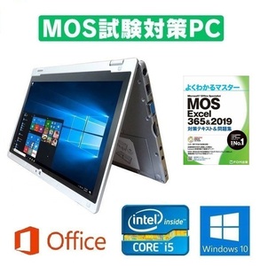 【MOS試験対策PC】 Panasonic CF-AX2 Windows10 Let