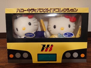 2004はとバス新旧バージョンセット　東京遊覧バス誕生55th 550個限定　バスガイドキティちゃん ぬいぐるみ 箱約縦25cm横37cm幅8cm