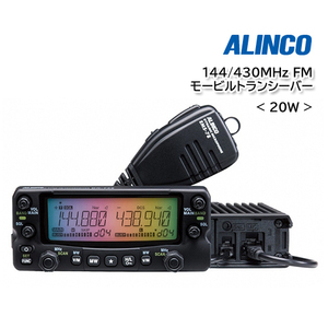 ALINCO DR-735D（20W）144/430MHz FM モービルトランシーバー