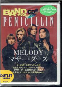 CD★PENICILLIN★バンドやろうぜ　CD　【未開封】