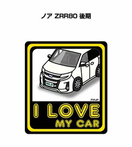 MKJP I LOVE MY CAR ステッカー 2枚入 ノア ZRR80 後期 送料無料