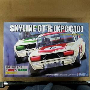 フジミ　ニッサン　スカイライン　ハコスカ　GT-R　KPGC10　1971年　日本GP　1/24