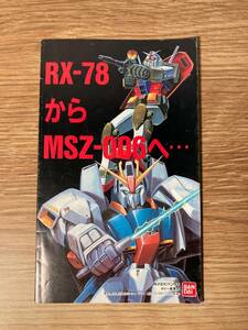 ガンダム　Zガンダム　プラモデル　チラシ　８０年代　昭和レトロ