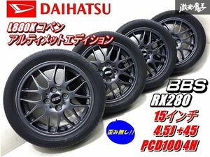 ●【歪み無し!】BBS ダイハツ 純正 L880K コペン アルティメットエディション RX280 15インチ 4.5J +45 PCD100 4H 流用にも 棚S-3