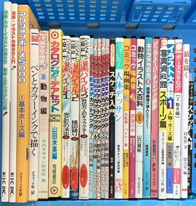 イラスト デッサン 関連本 まとめて 25冊以上 セット スケッチ入門 漫画バイブル ポーズカタログ 漫画・イラストの描き方入門 他