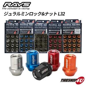 RAYS ジュラルミンロックナットセット L32 20pcs M12X1.25 レッド RED DURA-NUTS 19HEX レイズ ジュラルミン 20個入り 軽量