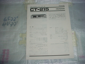 パイオニア　ＣＴ－２１５　カセットデッキの取扱説明書