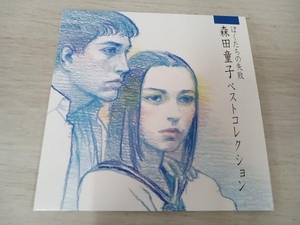 森田童子 CD ぼくたちの失敗 森田童子ベストコレクション(紙ジャケット仕様)