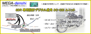 SDR専用デジタル進角DC-CDIユニット　【MEGA-denshi CDI】　型式：2TV