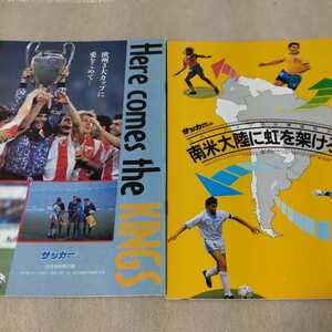 サッカーダイジェスト 1991年 別冊付録2誌「コパ・アメリカ91展望＆ガイド」「Here comes the kINGS」