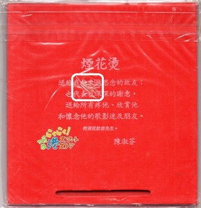 新品廃盤EP 張國榮 煙花［湯／火］CD (レスリー・チャン)