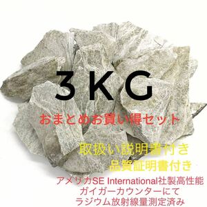 バドガシュタイン鉱石 3kgお任せセット ラジウム放射線計測定済み 自宅温泉。