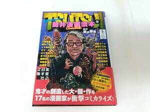 ■中古 筒井漫画本 壱 筒井康隆 原作 帯あり 漫画文庫 スマートレター発送可