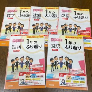 最新☆中学　1年生＆2年生　ふり返りシリーズ　10冊　短期復習に