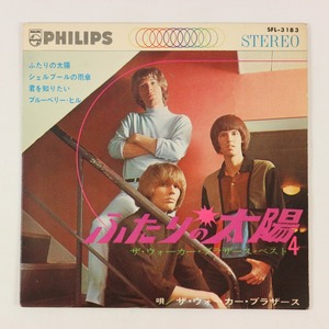 ◆EP◆4曲入り◆ウォーカー・ブラザーズ◆THE WALKER BROTHERS BEST 4◆Philips SFL 3183◆ふたりの太陽/シェルブールの雨傘/君を知りたい