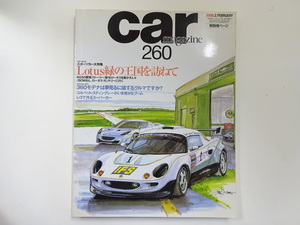 car magazine/2000-2/ロータス緑の王国を訪ねて　340R