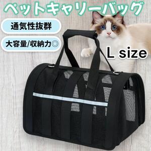 ペット用 キャリーバッグ ソフトクレート ケージ 犬用 猫用 ペット L 黒 便利 機能性 折りたたみ コンパクト 大きい サイズ