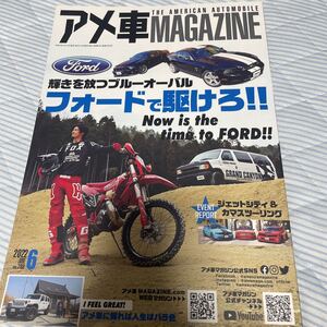 アメ車マガジン　2022年6月　文友舎　アメ車magazine マッスルカー