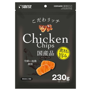 サンライズ こだわリッチ チキンチップス 230g 犬用おやつ