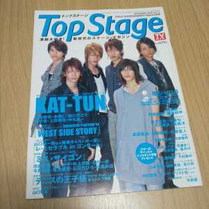 Top Stage トップステージ 2004 vol.13 KAT-TUN 関ジャニ∞ 関ジャニ8 亀梨和也 赤西仁 田口淳之介 田中聖 上田竜也 中丸雄一 小栗旬