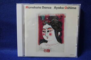 【中古CD】 大島文子 AYAKO OSHIMA / MUNAKATA DANCE / 棟方志功 野田晴彦 佐山雅弘 そうる透 橋本由香利 / TOCT-6473