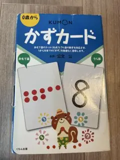 KUMON かずカード　1から50