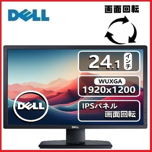 液晶 モニタ Dell 24インチワイド LED U2412M IPSパネル 1920x1200 16:10 画面回転 高さ調整 ディスプレイ t- 27w-5