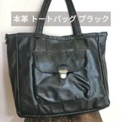 ◇同梱で300円お値引◇本革 トートバッグ ブラック 28×31cm レザー