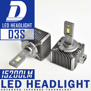 アウディ Q3 D3S LEDヘッドライト 2個セット 15200LM 6000K ホワイト発光 AUDI