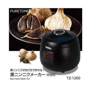 新品■送料無料■黒にんにくメーカーmini TZ-1200　　　　