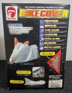 ◆RED BARON　レッドバロン　BIKECOVER　バイクカバー　サイズ:LL　排気量目安:400~900cc　カウルミラー　盗難/汚れ防止　未使用保管品◆