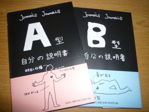 心理　行動　１個づつチェックしてカップルで、家族で、友達と楽しもう♪　自分の説明書　Jamais Jamais 　A型　B型　２冊セット