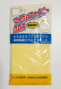 【新品未開封】☆マイクロファイバークロス イエロー 送料110円～ アイセン ふきん 25×25cm 極細繊維 水だけ 可愛い 黄色 キッチン お掃除