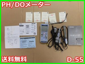 【中古】PH/DOメーター　D-55　堀場製作所　溶存酸素濃度計　3m3379　ジャンク品★送料無料★[水質計／濁度計／PH計／塩分計]