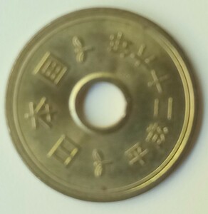 ちょっときれいな５円硬貨平成２６年