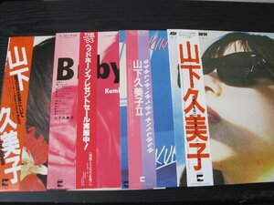 ◆送料無料　山下久美子◆LP まとめて4枚セットBABY BABY /雨の日は家にいて/抱きしめてオンリィ・ユー 他　/レコード