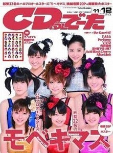 中古音楽雑誌 付録付)CD＆DLでーた 2011/12(別冊付録1点)