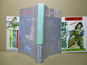 ◇『スターウォーズ 危険なミッション-闇の警告』ワトソン;小西村和子 訳;オークラ出版;2006年初版帯付*[シスの復讐」直後を描く2冊組