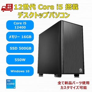 【新品】デスクトップパソコン 12世代 Core i5 12400/H610/M.2 SSD 500GB/メモリ 16GB/550W