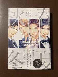 リブレ★遠野春日【春夏秋冬 情熱と摩天楼】円陣闇丸